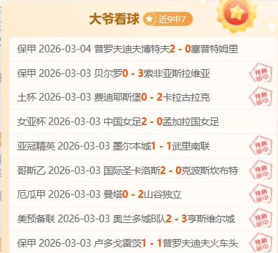 排列三第,期专家质合,分析推荐及,8波足球比分,8波比分官网,8波体育,8波网页版,8波app下载电脑版
